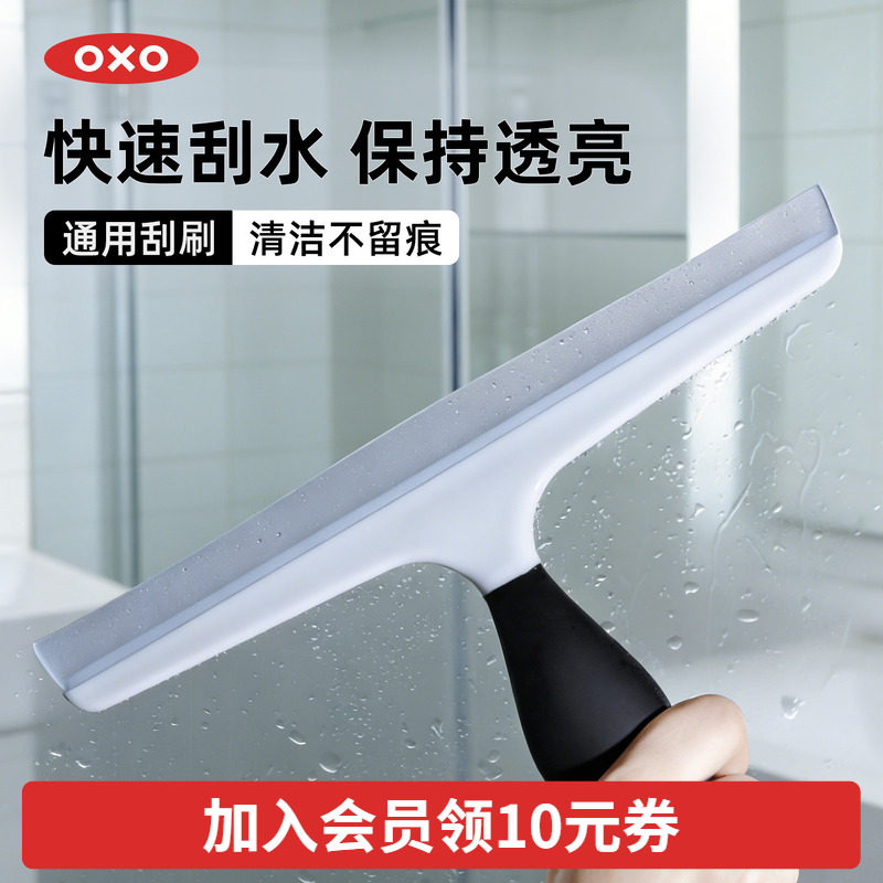 OXO奥秀刮刷擦玻璃窗户刮水器清洁小工具刮刀刮子卫生间清洗日用