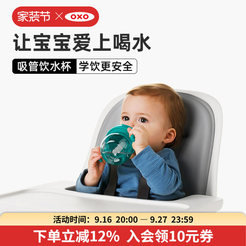 OXO奥秀吸管水杯防呛防漏带手柄