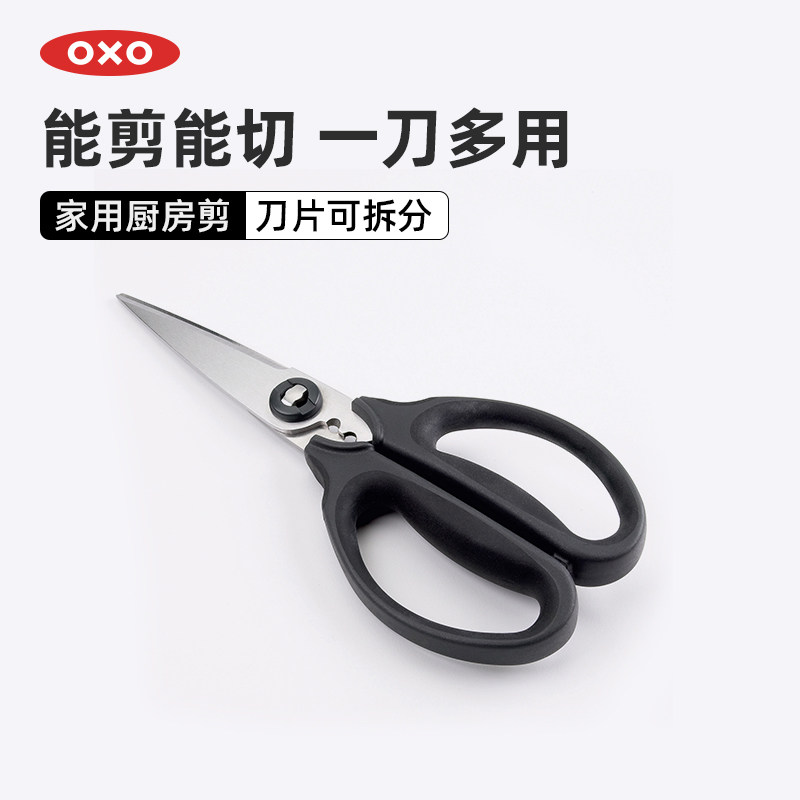 OXO奥秀多功能不锈钢厨房剪刀图片