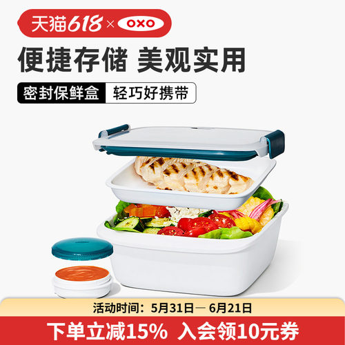 OXO奥秀食品级密封保鲜盒