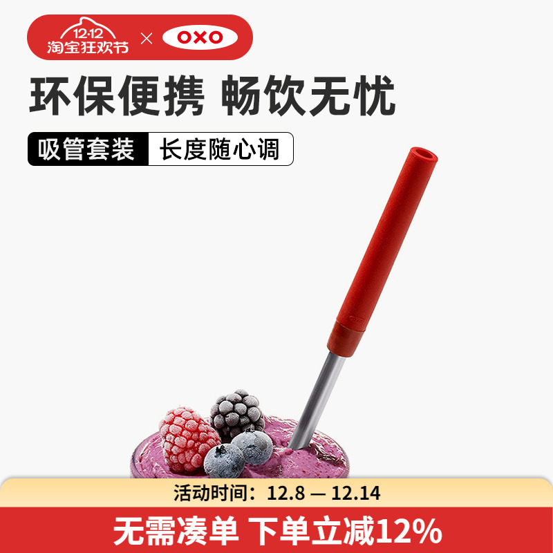 oxo奥秀不锈钢吸管耐热套装
