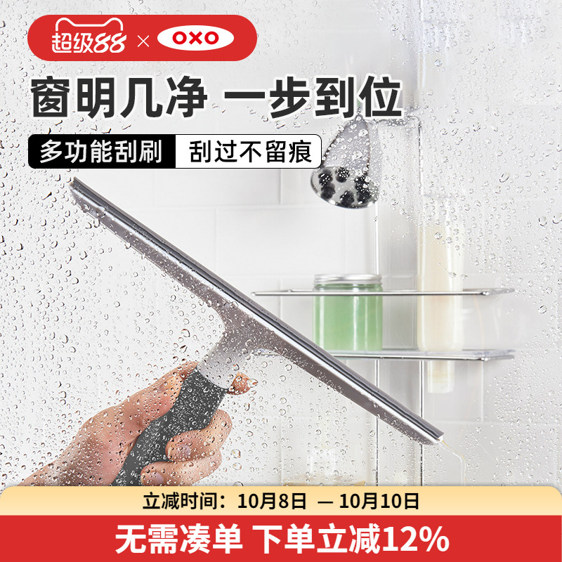 OXO奥秀刮水器浴室玻璃窗户刮刷