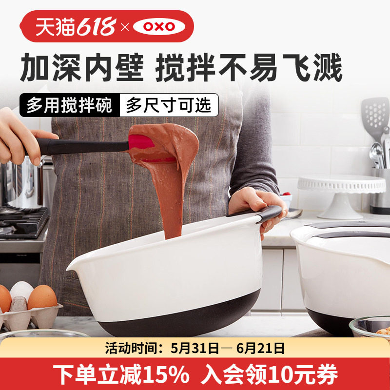 OXO奥秀搅拌碗打蛋打发奶油盆烘焙西点尖嘴把手加深蛋糕厨房工具