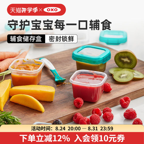 OXO奥秀婴儿辅食盒冷冻保鲜储存