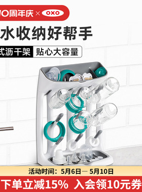 OXO奥秀奶瓶沥水架沥干架婴儿用品水杯餐具晾干架收纳置物架支架
