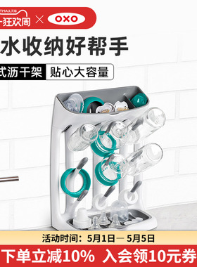 OXO奥秀奶瓶沥水架沥干架婴儿用品水杯餐具晾干架收纳置物架支架