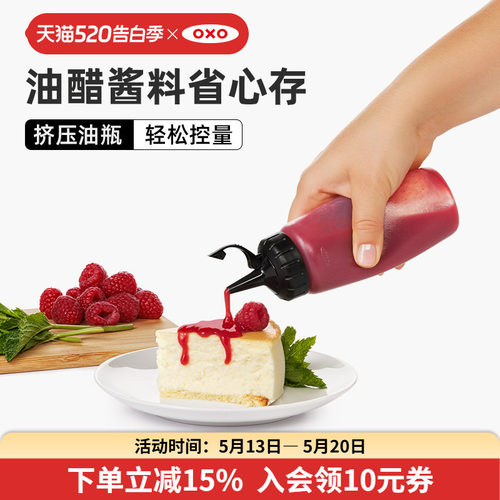 OXO奥秀挤压调料瓶厨房调味料