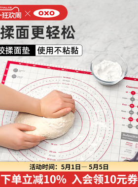 OXO奥秀揉面垫硅胶面案饺子和面擀面可折叠收纳烘焙食品级