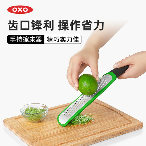 OXO奥秀手持擦末器厨房家用神器