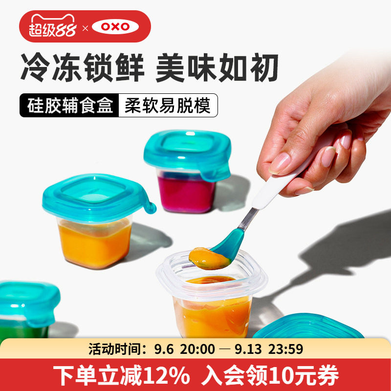OXO奥秀硅胶辅食盒婴儿餐具图片