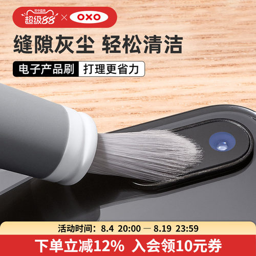 OXO奥秀电子产品清洁刷去污工具