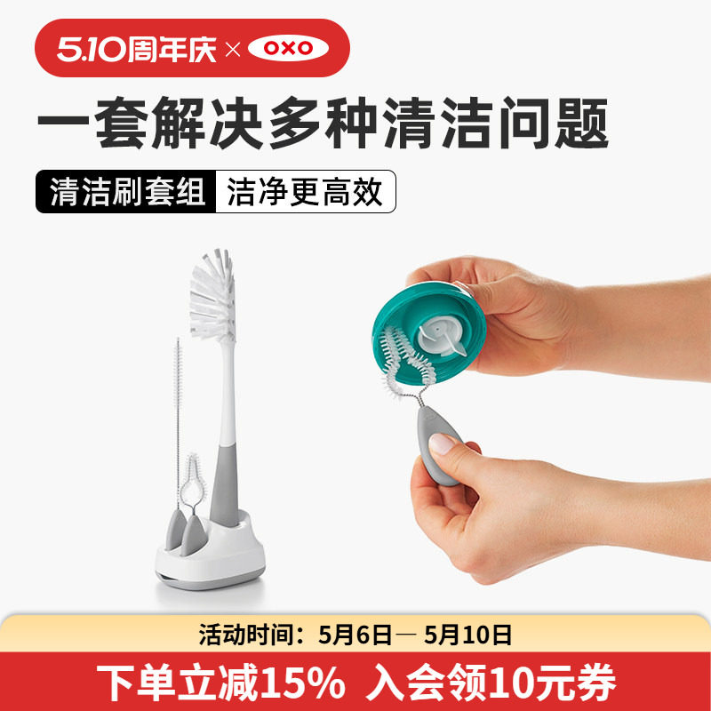 OXO奥秀洗奶瓶刷子清洁刷套装三合一宝宝长柄专用奶嘴清洗工具