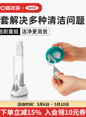 OXO奥秀洗奶瓶刷子清洁刷套装三合一宝宝长柄专用奶嘴清洗工具