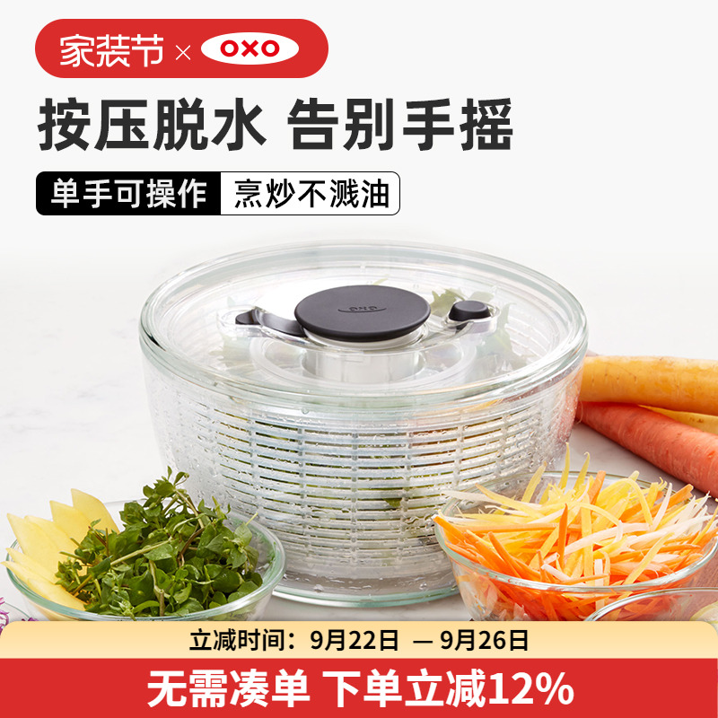 OXO奥秀蔬菜脱水器沙拉甩干家用