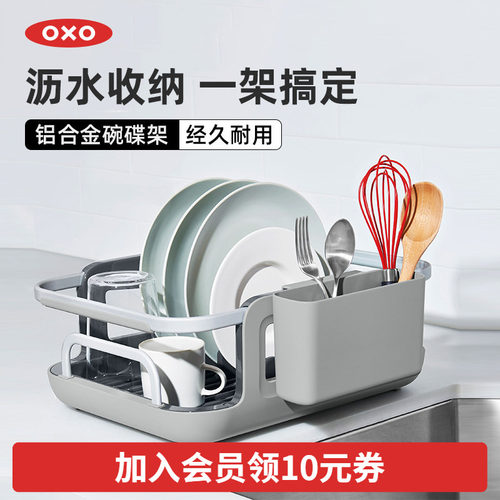 oxo铝合金水槽沥水碗碟架