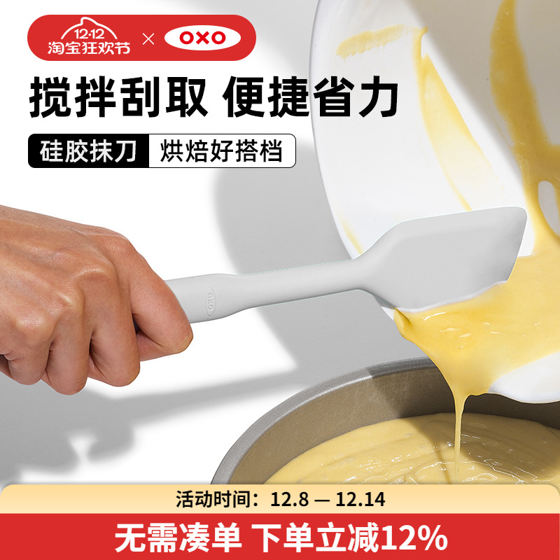 OXO奥秀烘焙工具食品级硅胶抹刀