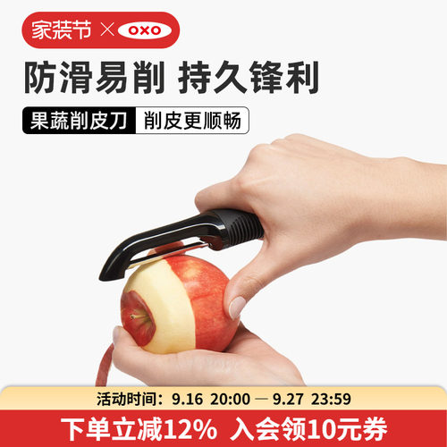 OXO奥秀不锈钢削皮刀厨房小工具