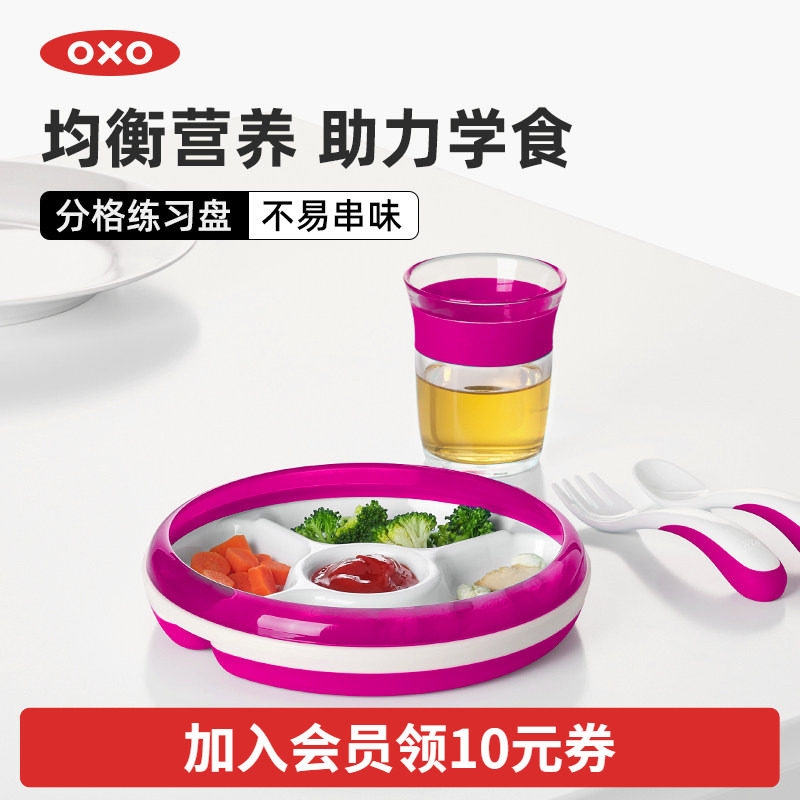 OXO奥秀辅食碗儿童餐具宝宝餐盘分格吃饭碗学吃训练自主进食家用