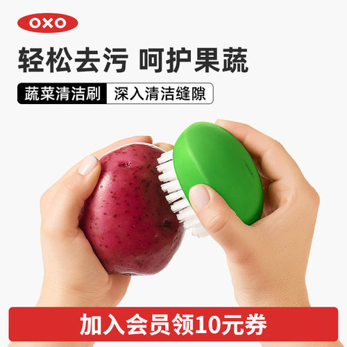 OXO奥秀蔬菜刷子厨房小工具