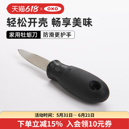 OXO奥秀水产刀牡蛎生蚝刀