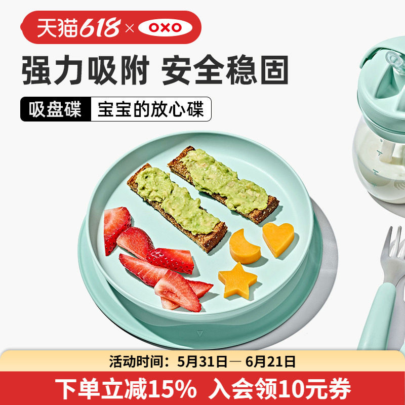 OXO奥秀吸盘碗宝宝辅食碗碟子儿童餐具婴幼儿吃饭专用防摔训练碗