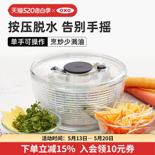 OXO奥秀蔬菜脱水器沙拉甩干家用