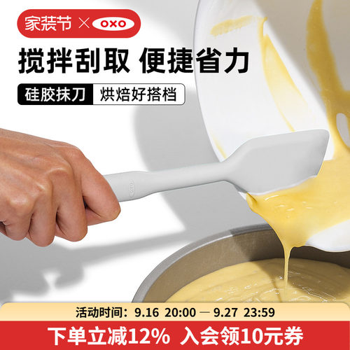OXO奥秀烘焙工具食品级硅胶抹刀