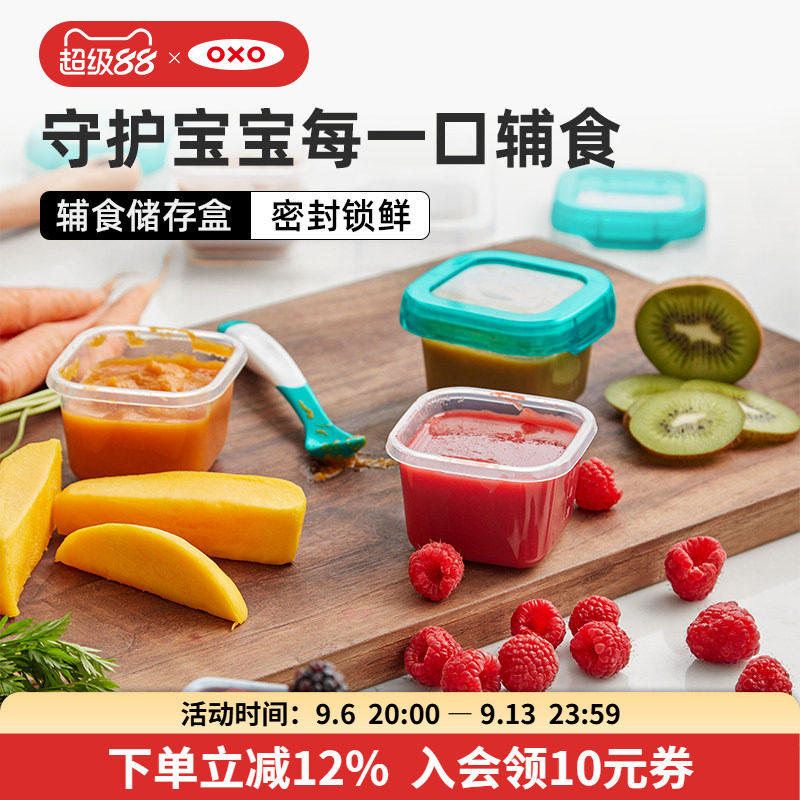 OXO奥秀婴儿辅食盒冷冻储存盒保鲜工具婴儿餐具外出便携可微波