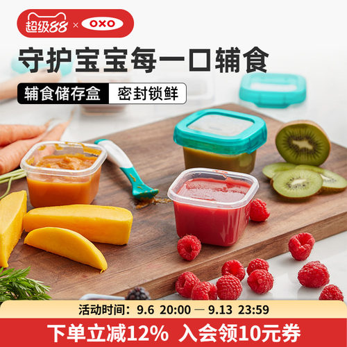OXO奥秀婴儿辅食盒冷冻保鲜储存