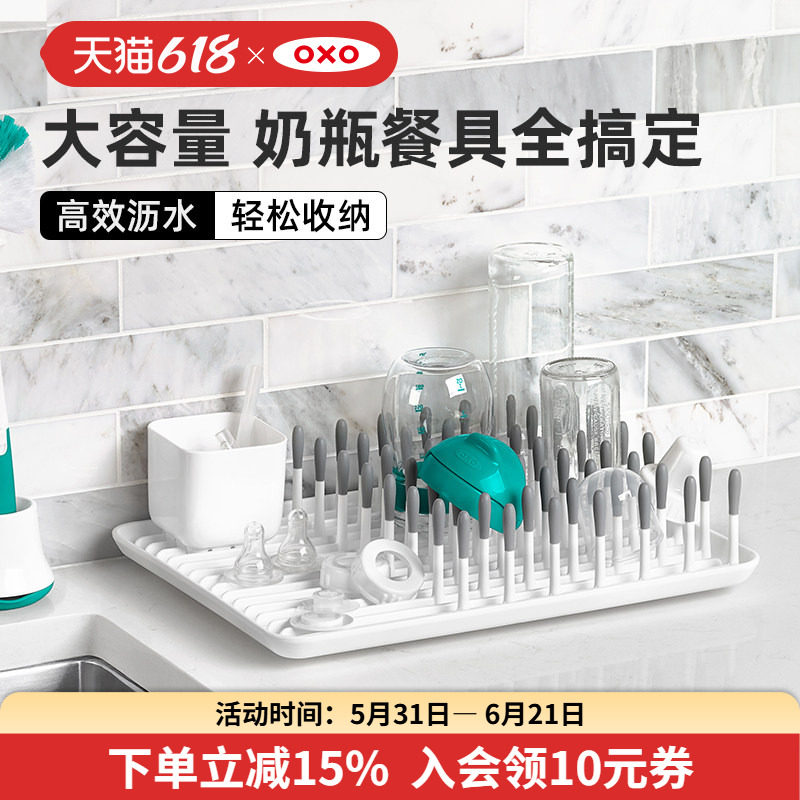 OXO奥秀奶瓶水杯沥干架沥水架婴儿晾干架子水杯辅食餐具置物支架