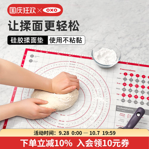 OXO奥秀食品级不沾硅胶揉面垫