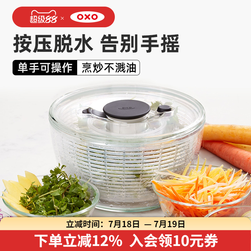 OXO奥秀蔬菜脱水器沙拉甩干家用