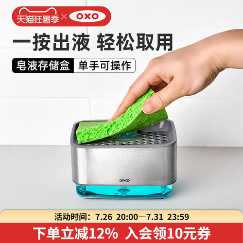 OXO奥秀按压式皂液盒厨房神器