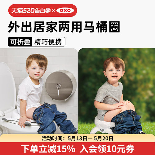 OXO奥秀儿童马桶圈二合一便携