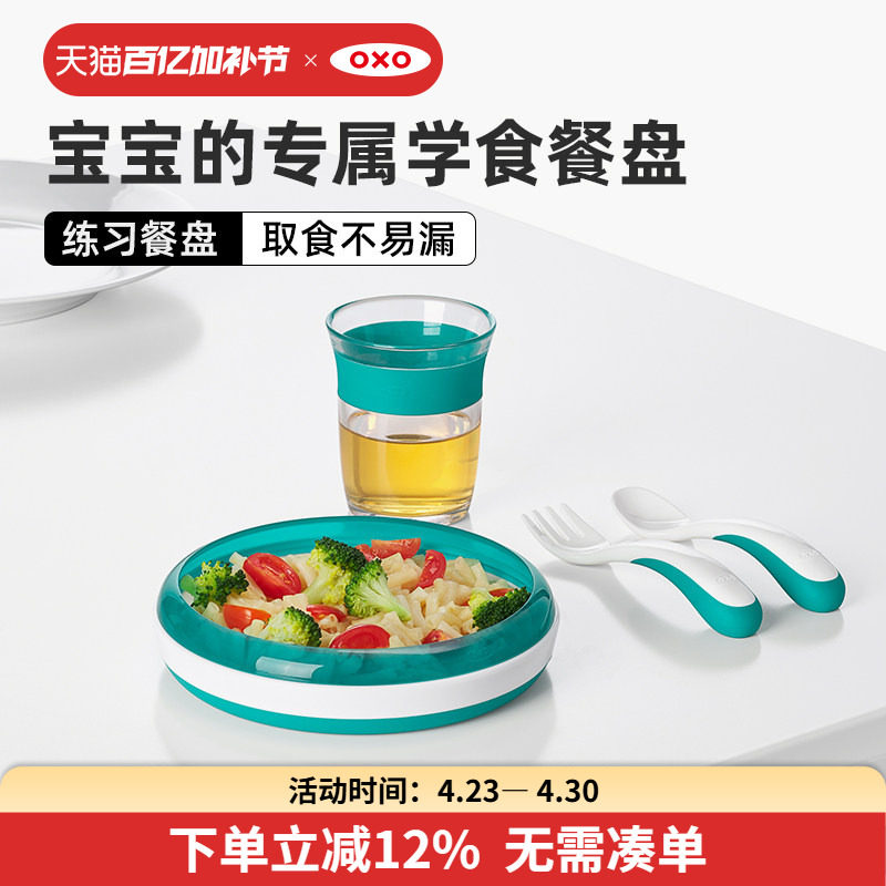 OXO奥秀宝宝练习餐盘辅食碗儿童餐具婴幼儿专用小孩吃饭训练工具