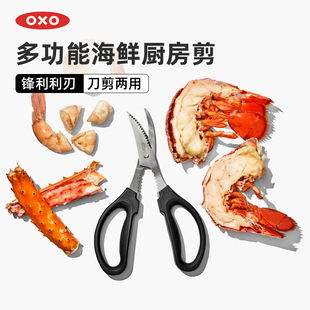 OXO 奥秀多功能海鲜厨房剪不锈钢家用剪菜鱼骨烤肉杀鱼强力剪神器