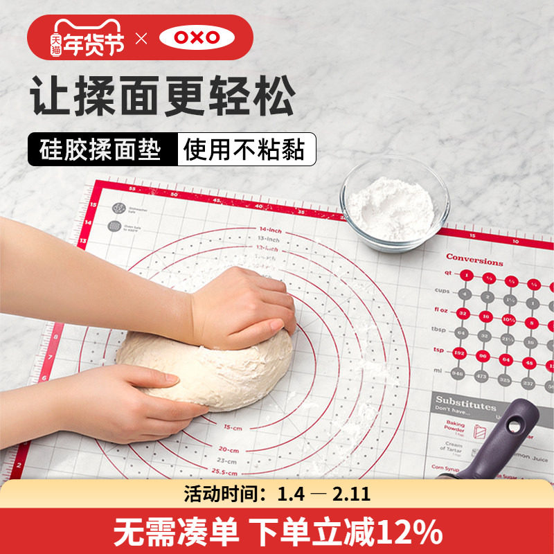 OXO奥秀揉面垫硅胶面案饺子和面擀面可折叠收纳烘焙食品级,厨房/烹饪用具,揉面垫,淘宝优惠券,粉丝福利购,淘宝优惠卷