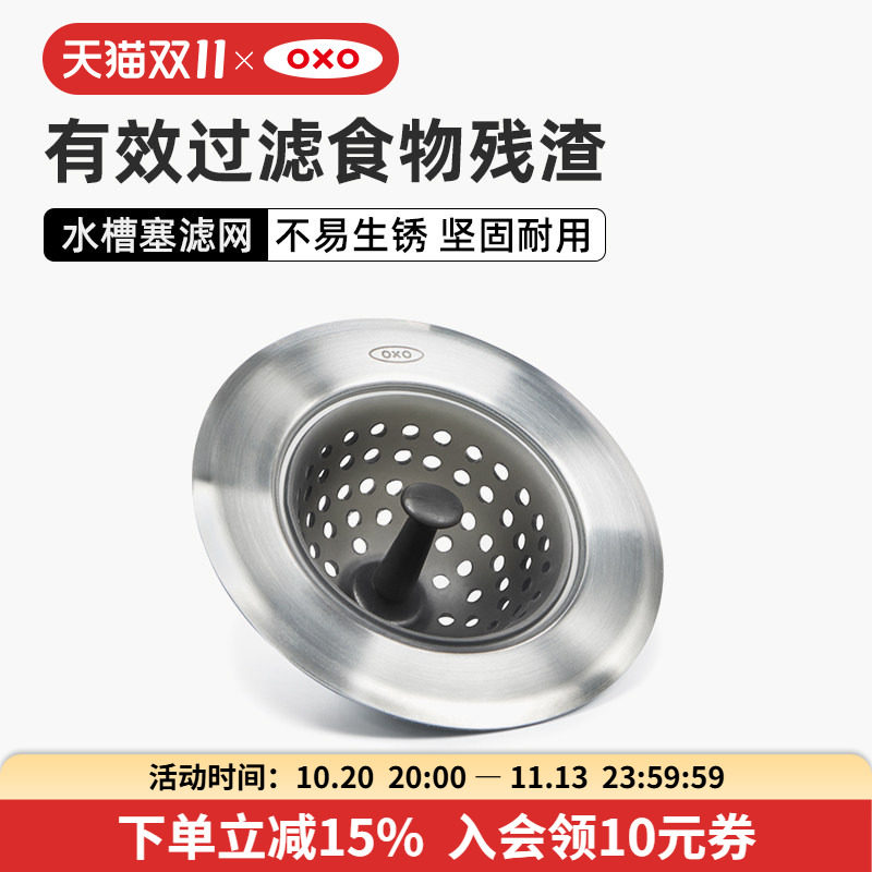 OXO奥秀水槽垃圾过滤网厨房洗菜水池漏网硅胶菜渣过滤器家用工具