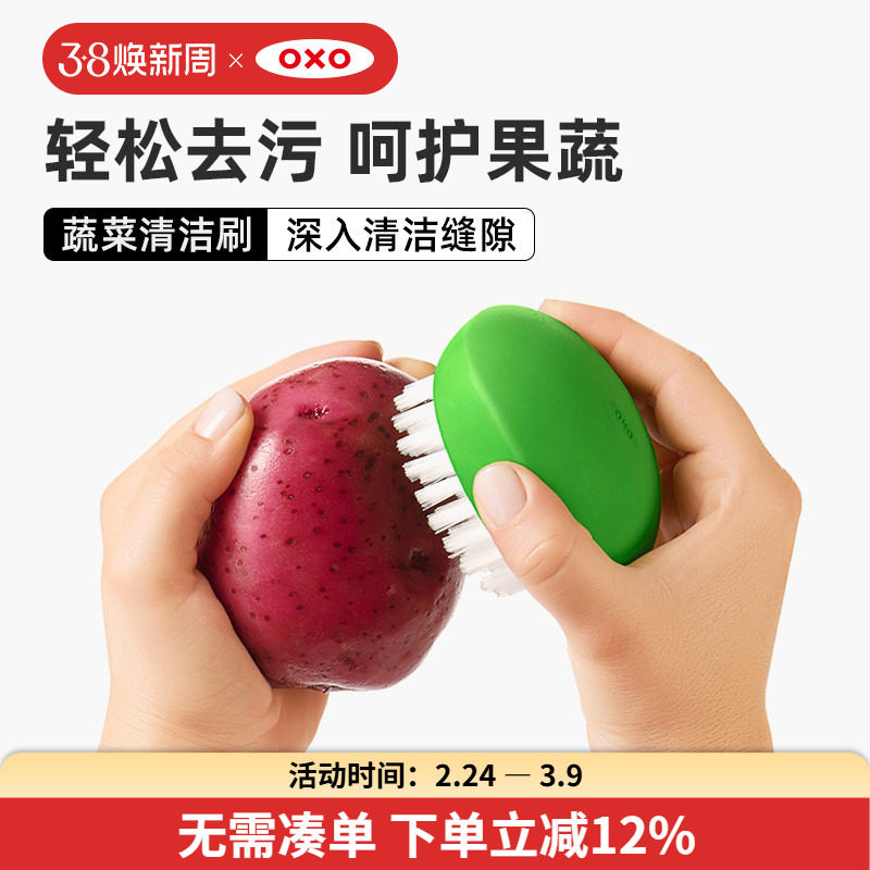 OXO奥秀水果蔬菜刷清洁刷洗菜刷子土豆萝卜山药去泥刷厨房蔬果刷