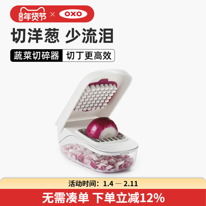 OXO奥秀切丁神器蔬菜沙拉切割器切菜家用厨房洋葱丁切菜机切块器,厨房/烹饪用具,多功能切菜器,淘宝优惠券,粉丝福利购,淘宝优惠卷