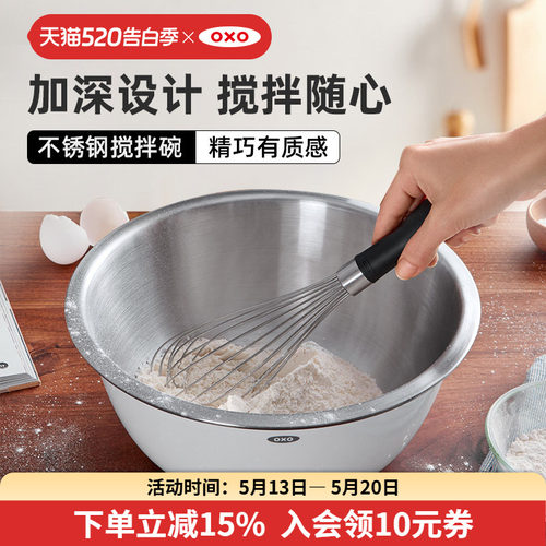 OXO/奥秀不锈钢搅拌碗