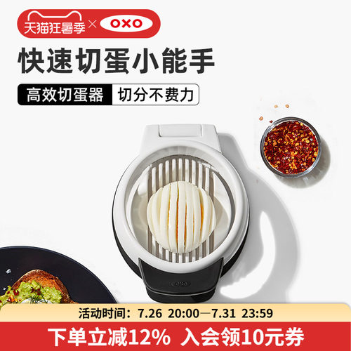 OXO奥秀不锈钢切蛋器家用切片