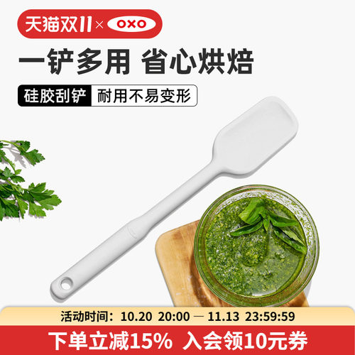硅胶刮铲OXO奥秀烘焙搅拌工具