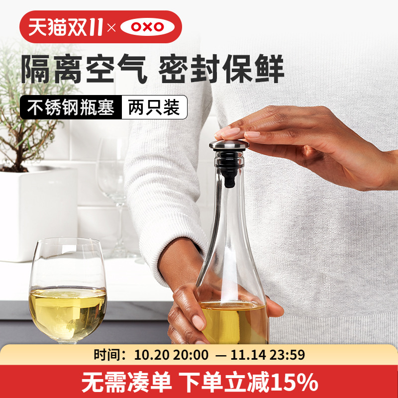OXO奥秀不锈钢瓶塞2只装密封硅胶