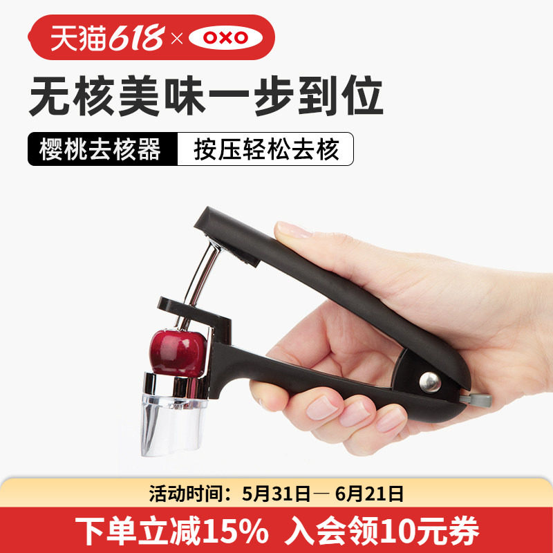 OXO奥秀樱桃去核器水果橄榄车厘子取核神器不锈钢抖音同款小工具