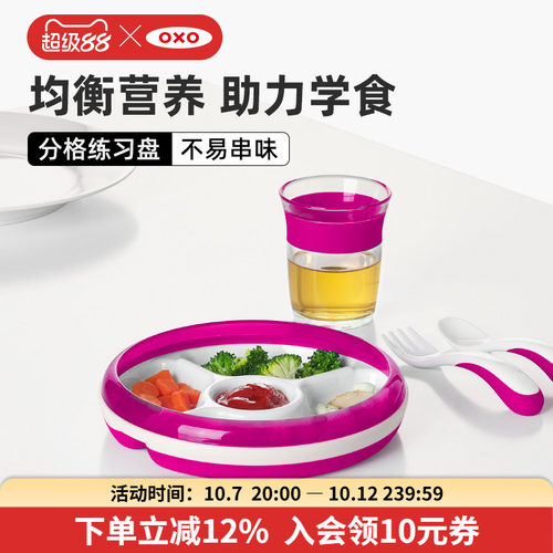 oxo奥秀宝宝分格餐盘儿童餐具