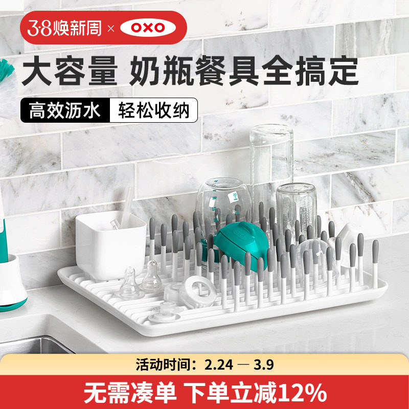 OXO奥秀奶瓶水杯沥干架沥水架婴儿晾干架子水杯辅食餐具置物支架