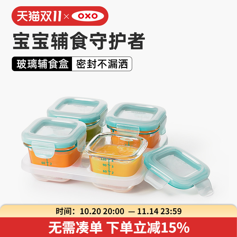 OXO奥秀宝宝玻璃辅食盒冷冻储存盒辅食工具婴儿密封碗儿童餐具