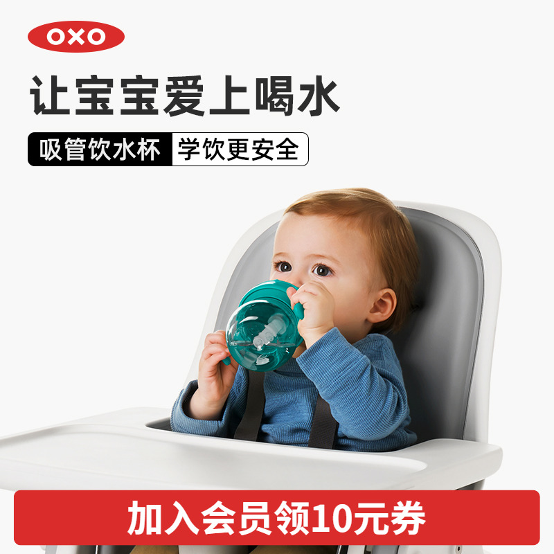 OXO奥秀吸管儿童水杯喝水宝宝学饮杯子幼儿园防呛防漏带手柄便携