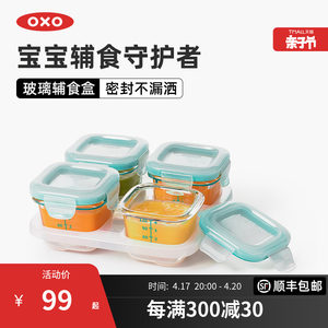 OXO奥秀玻璃辅食盒高硼硅密封盒